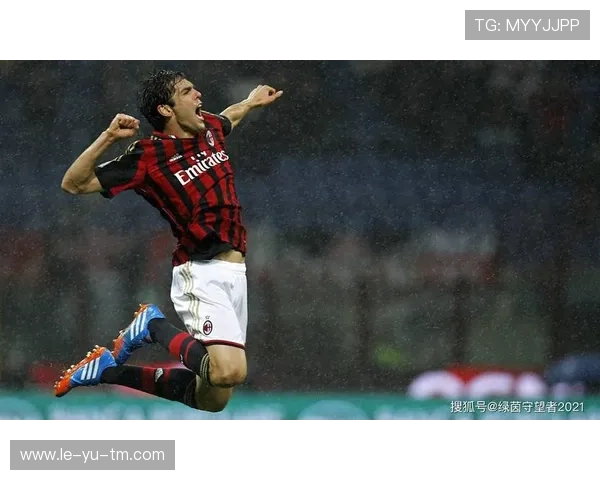 卡卡:巴西传奇如何用优雅与速度征服欧洲,重新定义现代足球中场?